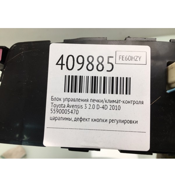 Блок управления печки/климат-контроля бу для Toyota Avensis 3 2.0 D-4D,  2010 г.