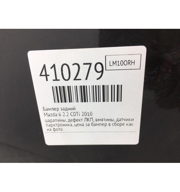 Бампер задний бу для Mazda 6  2 2.2 CDTi,  2010 г.