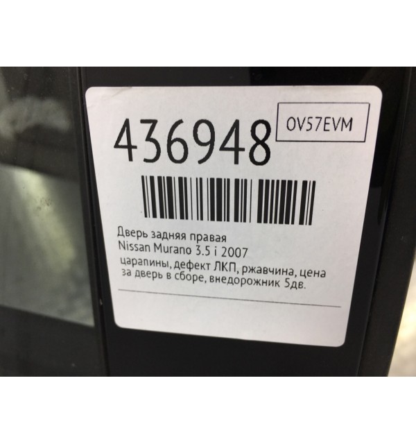 Дверь задняя правая бу для Nissan Murano  3.5 i,  2007 г.