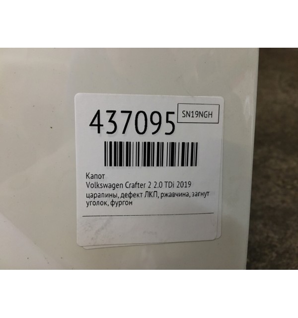 Капот бу для Volkswagen Crafter 2 2.0 TDi,  2019 г.