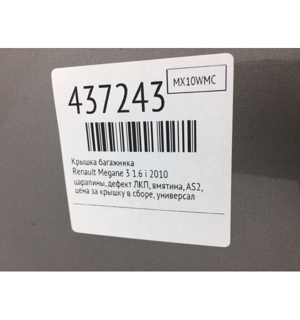 Крышка багажника бу для Renault Megane 3 1.6 i,  2010 г.