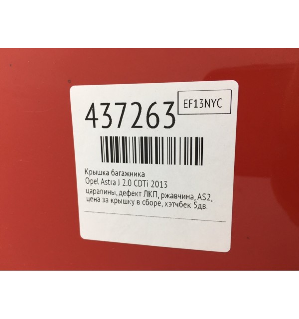 Крышка багажника бу для Opel Astra J 2.0 CDTi,  2013 г.