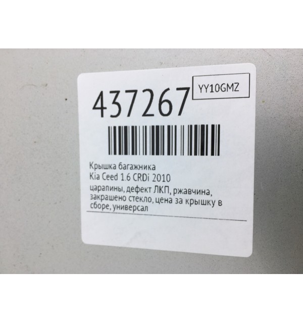Крышка багажника бу для Kia Ceed  1.6 CRDi,  2010 г.
