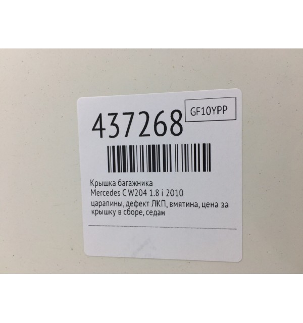 Крышка багажника бу для Mercedes C W204 1.8 i,  2010 г.