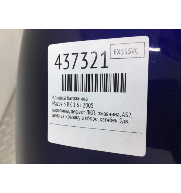 Крышка багажника бу для Mazda 3  BK 1.6 i,  2005 г.