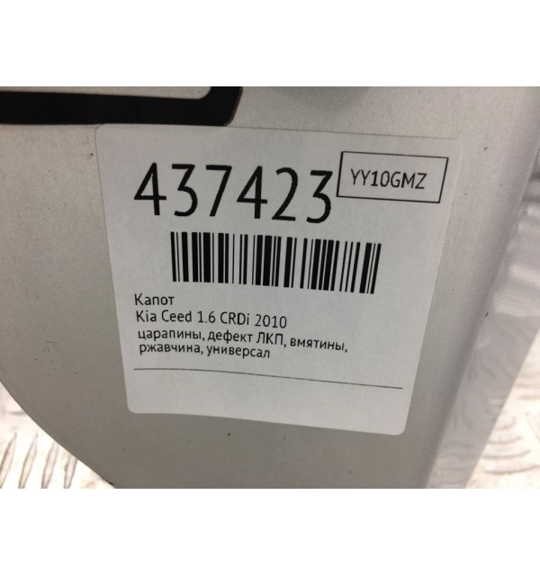 Капот бу для Kia Ceed 1 1.6 CRDi,  2010 г.