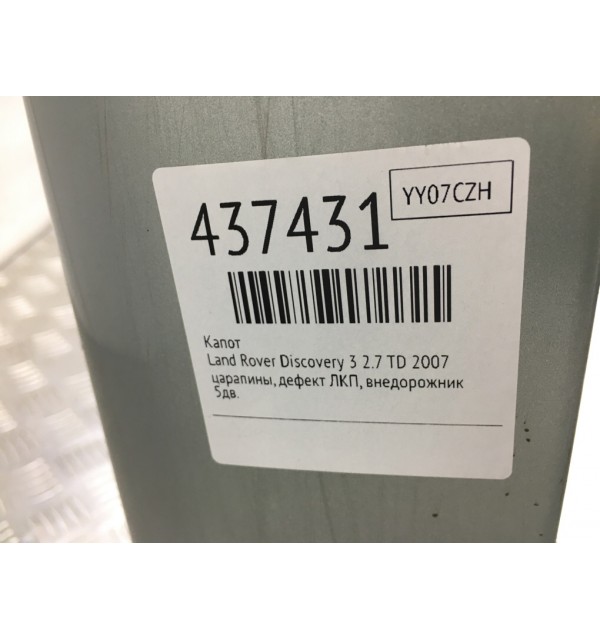 Капот бу для Land Rover Discovery 3 2.7 TD,  2007 г.
