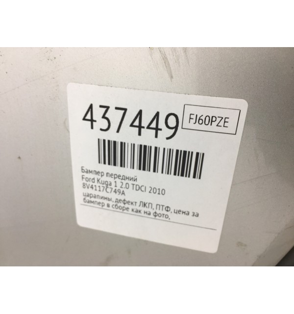 Бампер передний бу для Ford Kuga 1 2.0 TDCi,  2010 г.