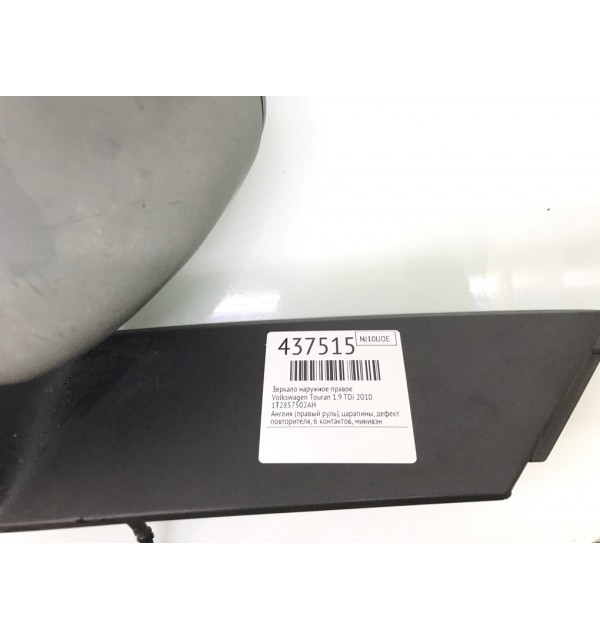 Зеркало наружное правое бу для Volkswagen Touran  1.9 TDi,  2010 г.