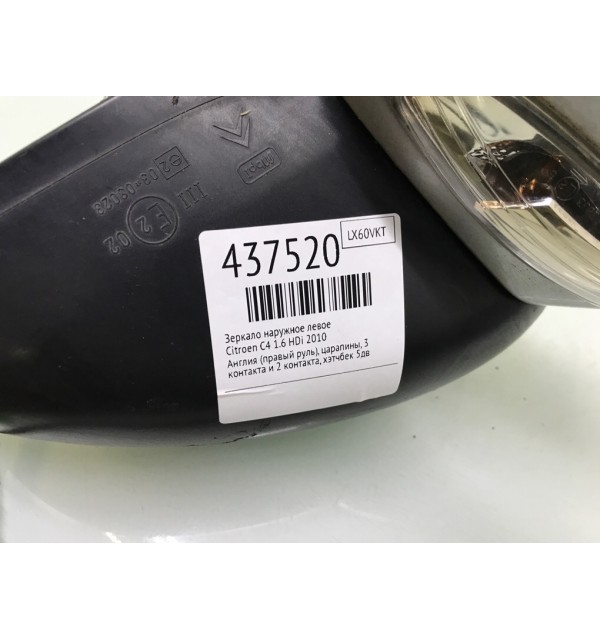 Зеркало наружное левое бу для Citroen C4  1.6 HDi,  2010 г.