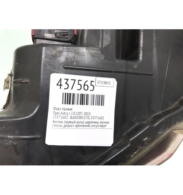 Фара правая бу для Opel Astra J 2.0 CDTi,  2013 г.
