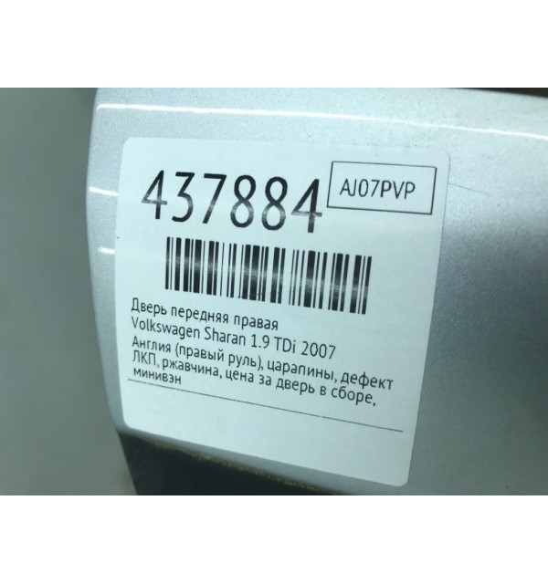 Дверь передняя правая бу для Volkswagen Sharan  1.9 TDi,  2007 г.