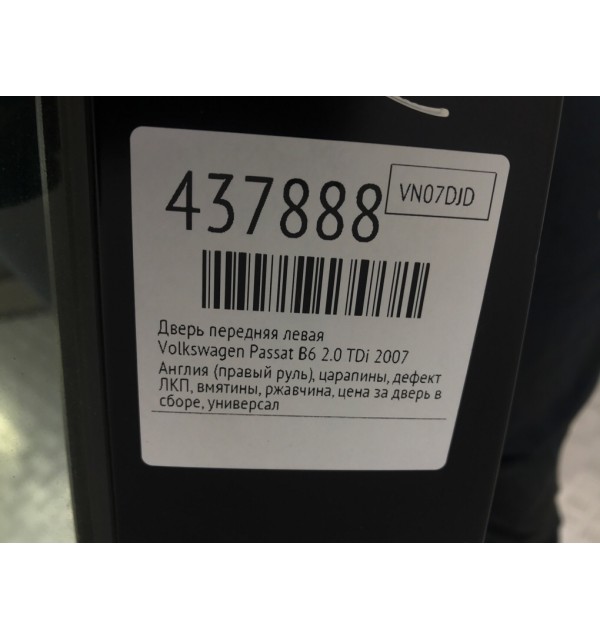 Дверь передняя левая бу для Volkswagen Passat B6 2.0 TDi,  2007 г.