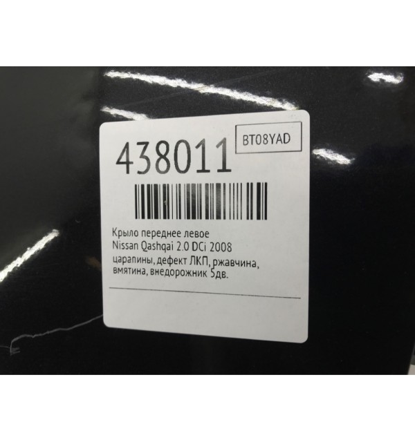 Крыло переднее левое бу для Nissan Qashqai  2.0 DCi,  2008 г.