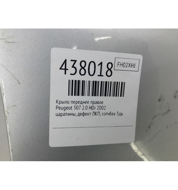 Крыло переднее правое бу для Peugeot 307  2.0 HDi,  2002 г.