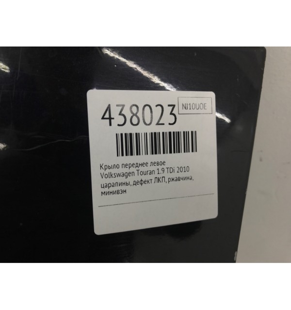 Крыло переднее левое бу для Volkswagen Touran  1.9 TDi,  2010 г.