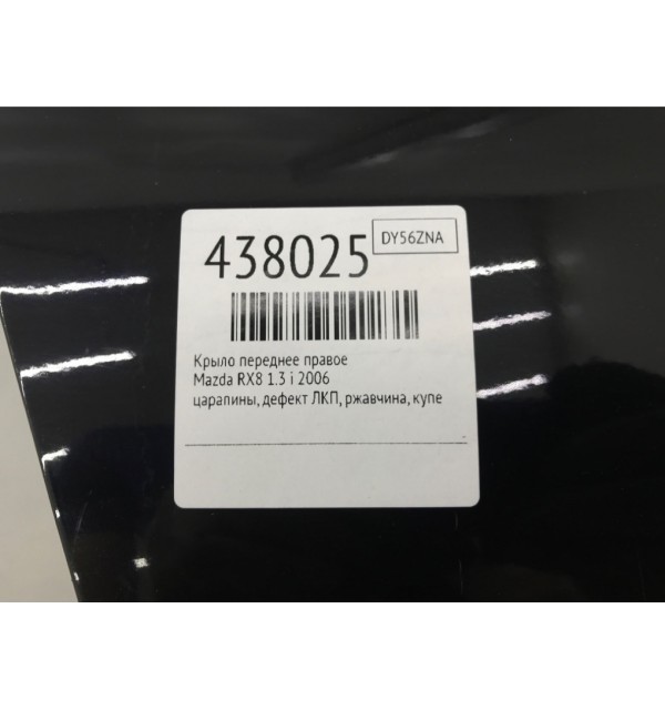 Крыло переднее правое бу для Mazda RX8  1.3 i,  2006 г.