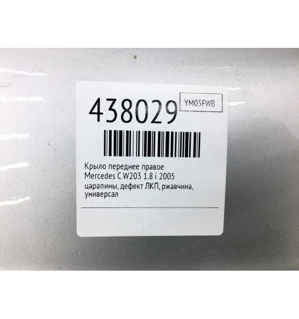 Крыло переднее правое бу для Mercedes C W203 1.8 i,  2005 г.