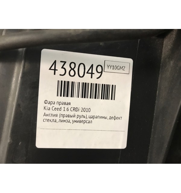Фара правая бу для Kia Ceed 1 1.6 CRDi,  2010 г.