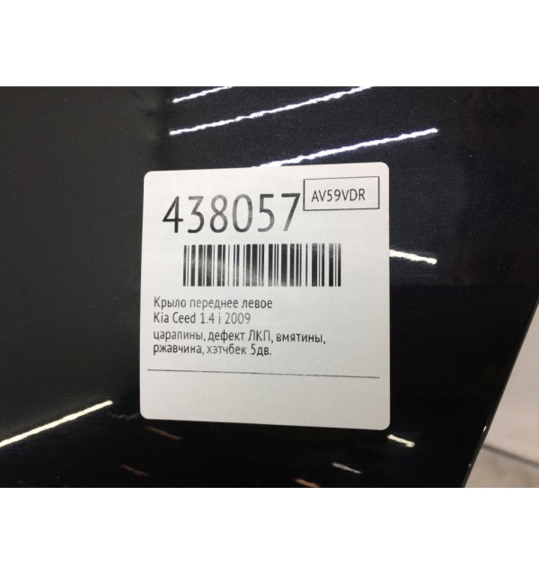 Крыло переднее левое бу для Kia Ceed  1.4 i,  2009 г.