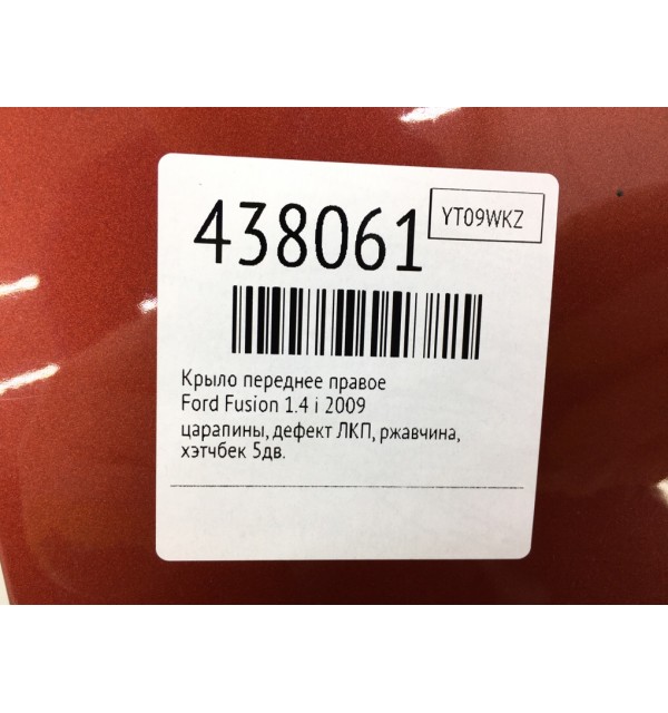 Крыло переднее правое бу для Ford Fusion  1.4 i,  2009 г.