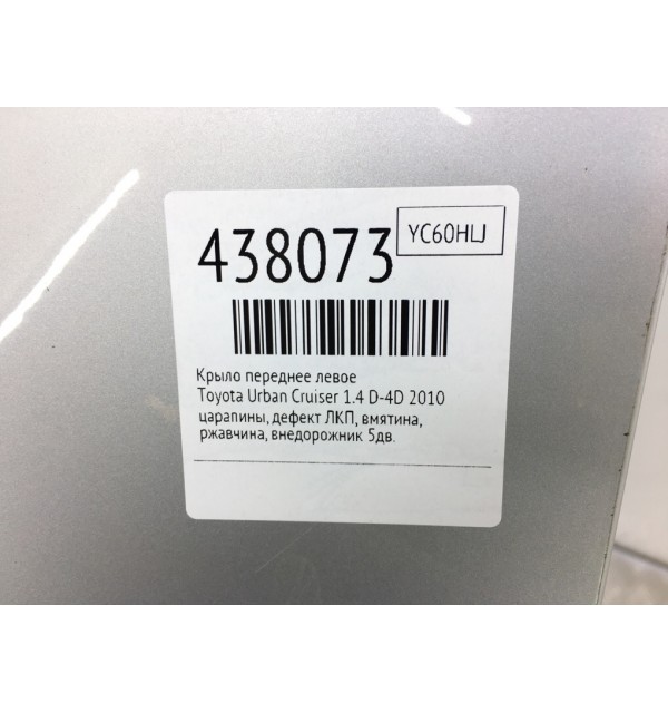 Крыло переднее левое бу для Toyota Urban Cruiser  1.4 D-4D,  2010 г.