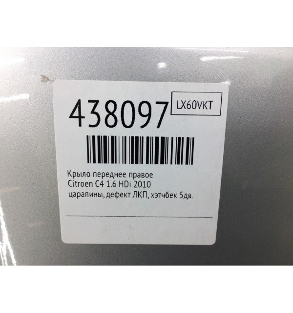 Крыло переднее правое бу для Citroen C4  1.6 HDi,  2010 г.
