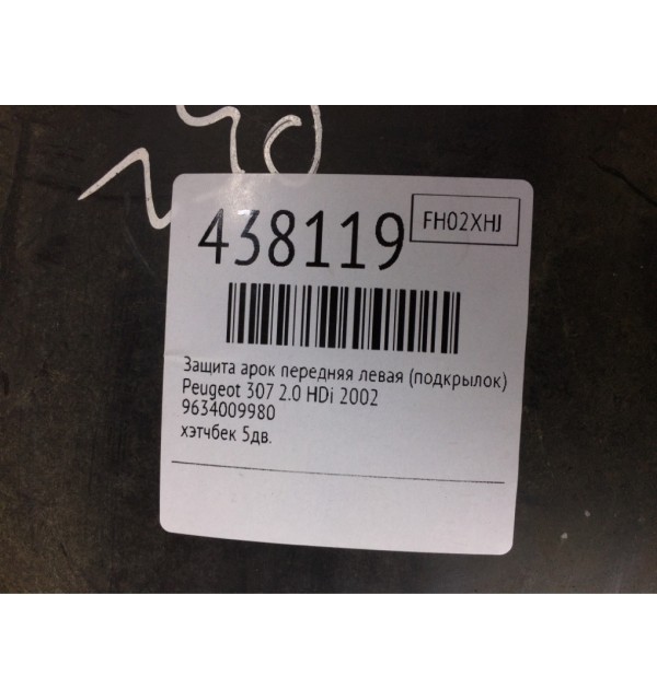 Защита арок передняя левая (подкрылок) бу для Peugeot 307  2.0 HDi,  2002 г.