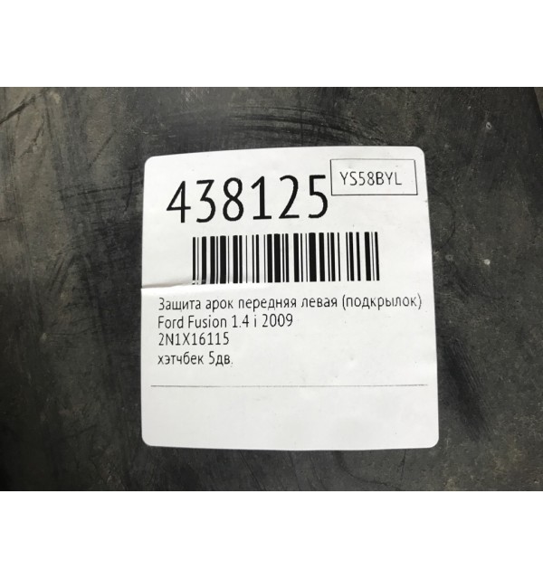 Защита арок передняя левая (подкрылок) бу для Ford Fusion  1.4 i,  2009 г.