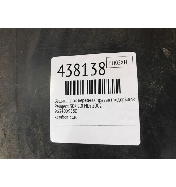 Защита арок передняя правая (подкрылок) бу для Peugeot 307  2.0 HDi,  2002 г.