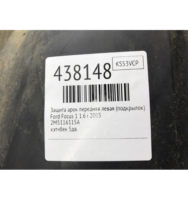 Защита арок передняя левая (подкрылок) бу для Ford Focus 1 1.6 i,  2003 г.