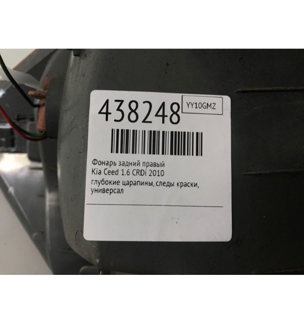 Фонарь задний правый бу для Kia Ceed 1 1.6 CRDi,  2010 г.