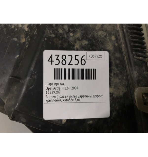Фара правая бу для Opel Astra H 1.6 i,  2007 г.