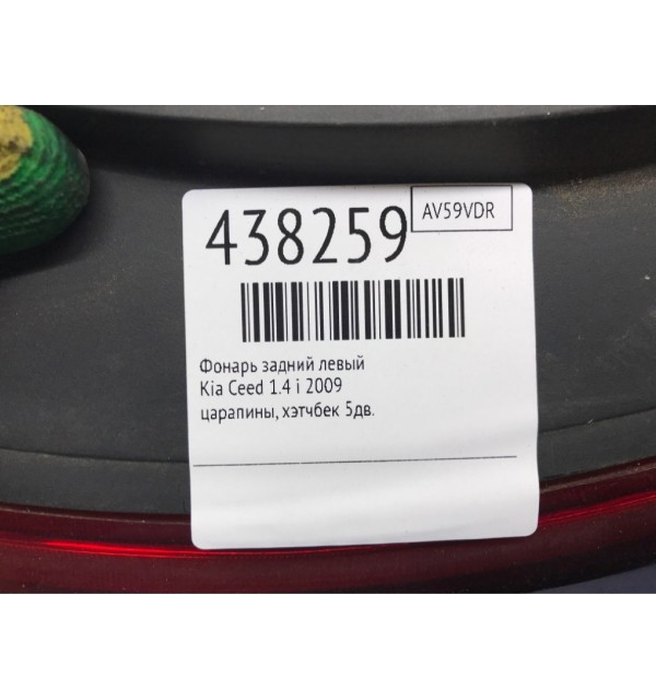 Фонарь задний левый бу для Kia Ceed 1 1.4 i,  2009 г.