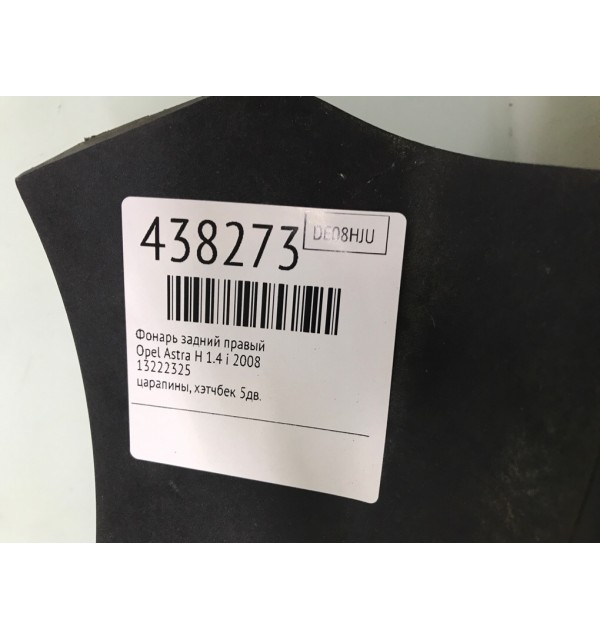 Фонарь задний правый бу для Opel Astra H 1.4 i,  2008 г.