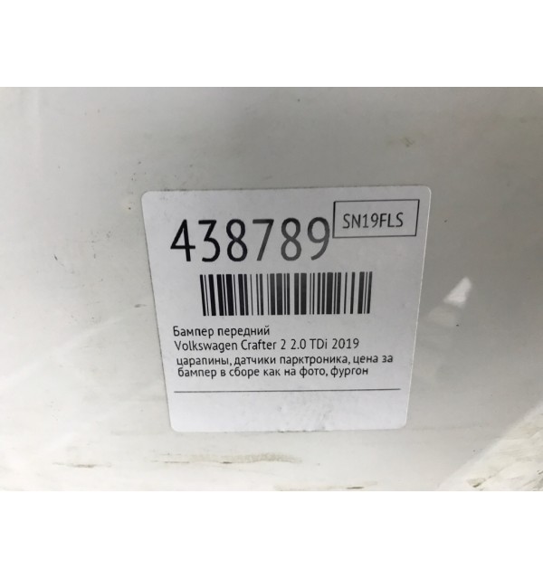 Бампер передний бу для Volkswagen Crafter 2 2.0 TDi,  2019 г.