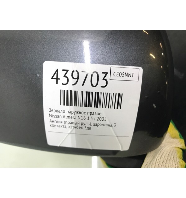Зеркало наружное правое бу для Nissan Almera N16 1.5 i,  2005 г.