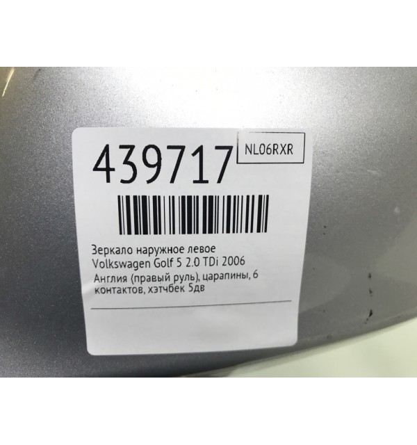 Зеркало наружное левое бу для Volkswagen Golf 5 2.0 TDi,  2006 г.