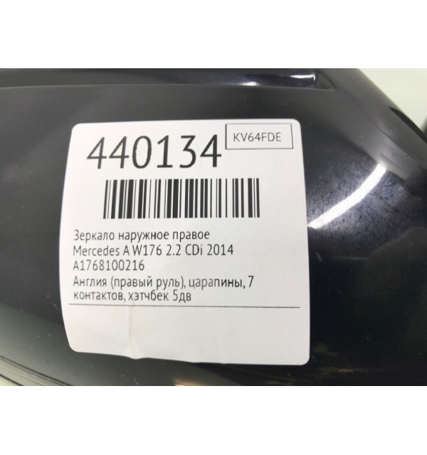 Зеркало наружное правое бу для Mercedes A W176 2.2 CDi,  2014 г.