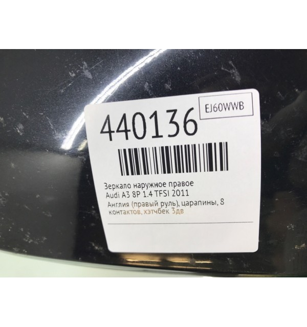 Зеркало наружное правое бу для Audi A3 8P 1.4 TFSI,  2011 г.