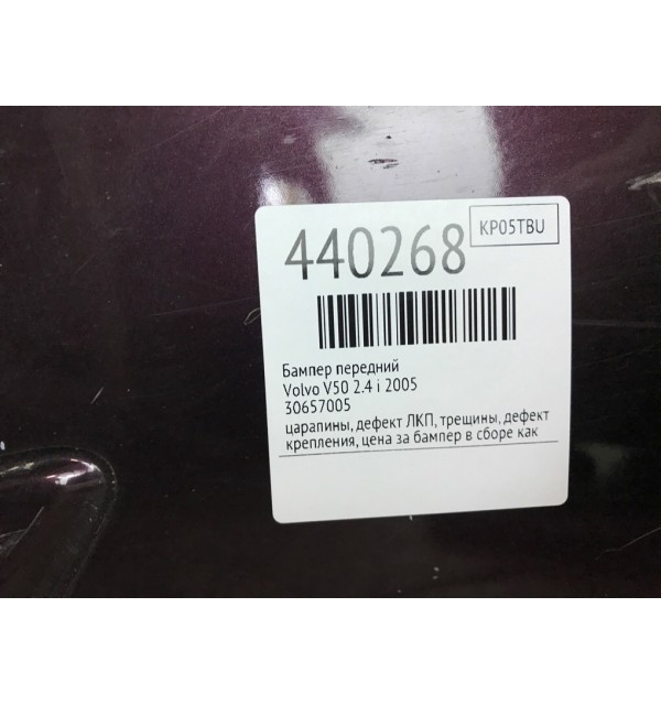 Бампер передний бу для Volvo V50  2.4 i,  2005 г.