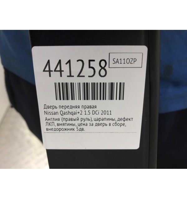 Дверь передняя правая бу для Nissan Qashqai+2  1.5 DCi,  2011 г.