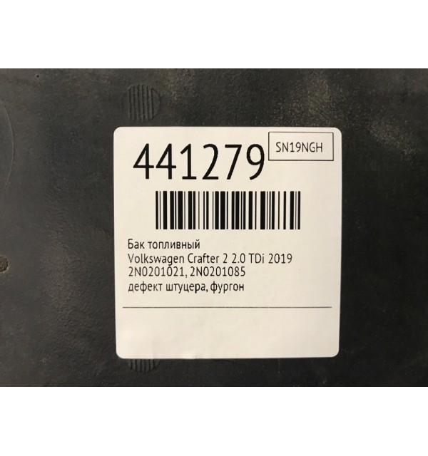 Бак топливный бу для Volkswagen Crafter 2 2.0 TDi,  2019 г.