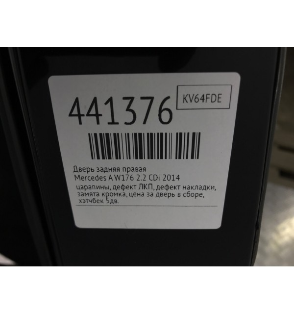 Дверь задняя правая бу для Mercedes A W176 2.2 CDi,  2014 г.