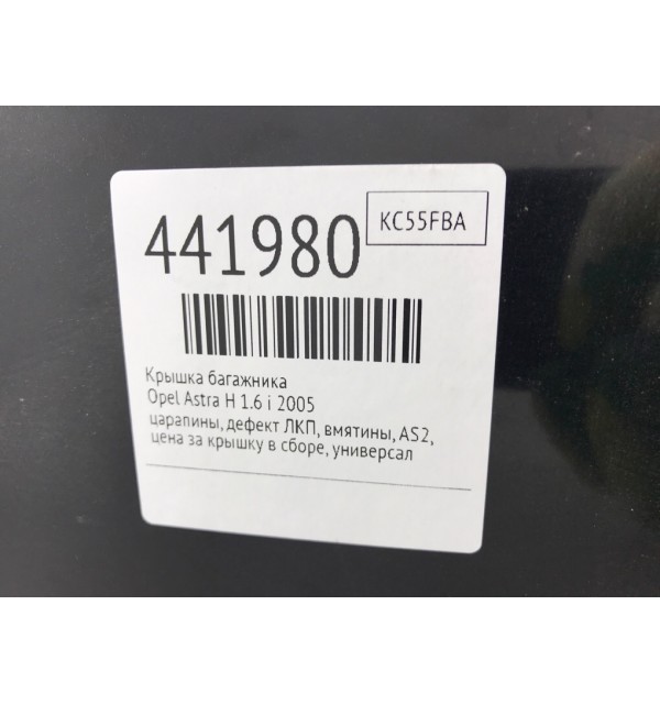 Крышка багажника бу для Opel Astra H 1.6 i,  2005 г.