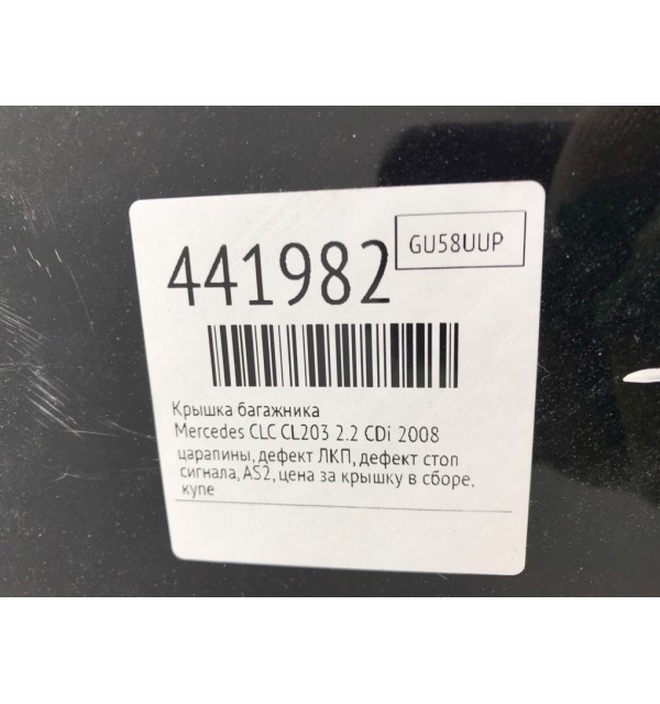 Крышка багажника бу для Mercedes CLC CL203 2.2 CDi,  2008 г.