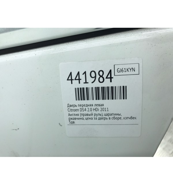 Дверь передняя левая бу для Citroen DS4  2.0 HDi,  2011 г.