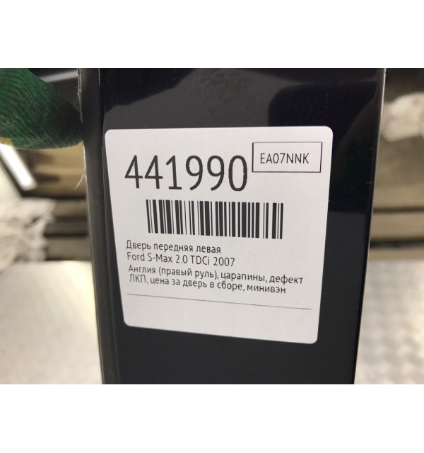 Дверь передняя левая бу для Ford S-Max  2.0 TDCi,  2007 г.