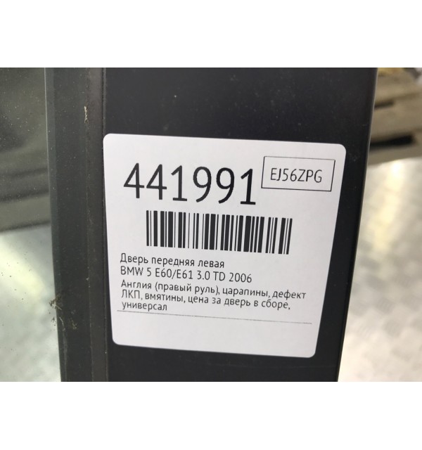 Дверь передняя левая бу для BMW 5 E60/E61 3.0 TD,  2006 г.