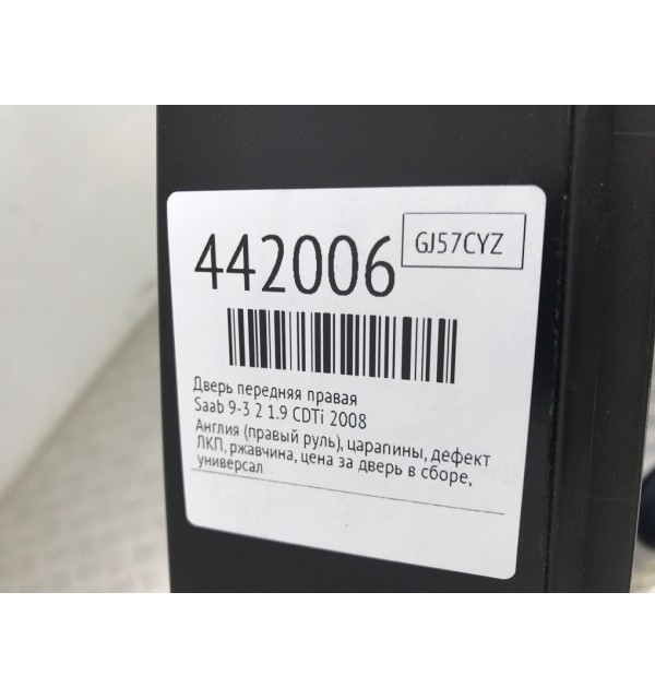 Дверь передняя правая бу для Saab 9-3 2 1.9 CDTi,  2008 г.